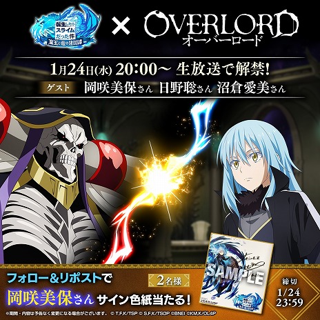 画像ギャラリー No.004のサムネイル画像 / 「転生したらスライムだった件 魔王と竜の建国譚」×アニメ「オーバーロード」コラボが決定。コラボ記念の生番組を1月24日20：00に配信