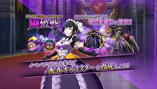 画像ギャラリー No.002のサムネイル画像 / 「転スラ まおりゅう」×アニメ「オーバーロード」コラボが本日スタート。[死の支配者]アインズや[死霊装ノ盟主]リムルがスカウトに登場
