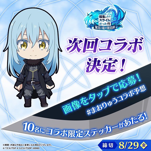画像ギャラリー No.002のサムネイル画像 / 「まおりゅう」×「ダンまち」コラボが開催決定。8月26日20：00配信の公式番組「ダンまちコラボ特別編」で詳細を発表