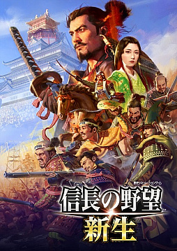 画像ギャラリー No.009のサムネイル画像 / 「信長の野望・新生」，ゲームの没入感を高めてくれる“3D 一枚マップ”公開。NHK大河ドラマにも採用された最新マップ技術を駆使