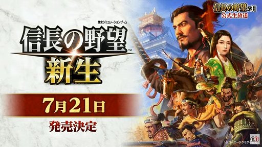 画像ギャラリー No.001のサムネイル画像 / 「信長の野望・新生」の発売日が7月21日に決定