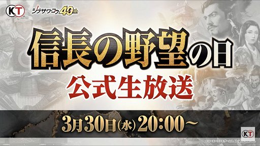 画像ギャラリー No.001のサムネイル画像 / 「信長の野望・新生」と「太閤立志伝V DX」の新情報が公開された，“信長の野望の日”の公式生放送をレポート
