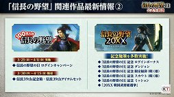 画像ギャラリー No.052のサムネイル画像 / 「信長の野望・新生」と「太閤立志伝V DX」の新情報が公開された，“信長の野望の日”の公式生放送をレポート