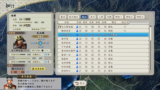 画像ギャラリー No.011のサムネイル画像 / 「信長の野望・新生」プレイレポート。自ら考え動く配下武将たちを育て，一緒に天下統一を目指す“君臣一体”のシステムが面白い