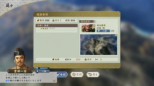 画像ギャラリー No.015のサムネイル画像 / 「信長の野望・新生」プレイレポート。自ら考え動く配下武将たちを育て，一緒に天下統一を目指す“君臣一体”のシステムが面白い