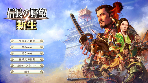 画像ギャラリー No.001のサムネイル画像 / 「信長の野望・新生」に“武将・氷川きよし”降臨！　戦国でも限界を突破するサバイバーとなるべく挑んだプレイレポートをお届け