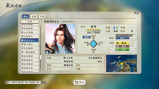 画像ギャラリー No.052のサムネイル画像 / 「信長の野望・新生」に“武将・氷川きよし”降臨！　戦国でも限界を突破するサバイバーとなるべく挑んだプレイレポートをお届け