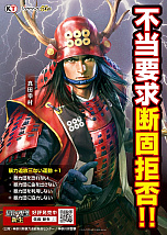 画像ギャラリー No.003のサムネイル画像 / 「信長の野望･新生」，神奈川県暴力追放推進センターの啓発ポスターに起用される