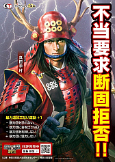画像ギャラリー No.008のサムネイル画像 / 「信長の野望･新生」，神奈川県暴力追放推進センターの啓発ポスターに起用される