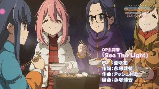 画像ギャラリー No.003のサムネイル画像 / 「ゆるキャン△ Have a nice day!」のメインビジュアルやPV，OP/ED曲の情報が公開