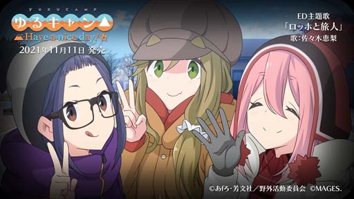 画像ギャラリー No.002のサムネイル画像 / 「ゆるキャン△ Have a nice day!」，エンディングを歌う佐々木恵梨さんのコメントムービー公開