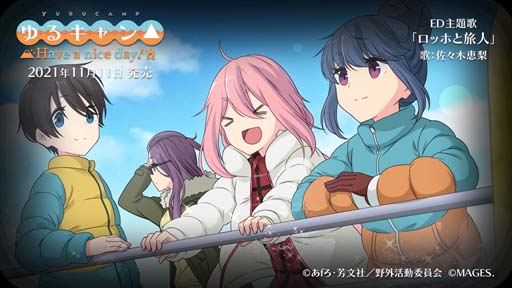 画像ギャラリー No.003のサムネイル画像 / 「ゆるキャン△ Have a nice day!」，エンディングを歌う佐々木恵梨さんのコメントムービー公開