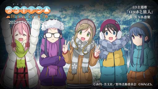 画像ギャラリー No.004のサムネイル画像 / 「ゆるキャン△ Have a nice day!」，エンディングを歌う佐々木恵梨さんのコメントムービー公開