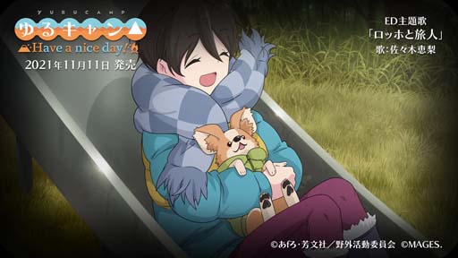 画像ギャラリー No.005のサムネイル画像 / 「ゆるキャン△ Have a nice day!」，エンディングを歌う佐々木恵梨さんのコメントムービー公開