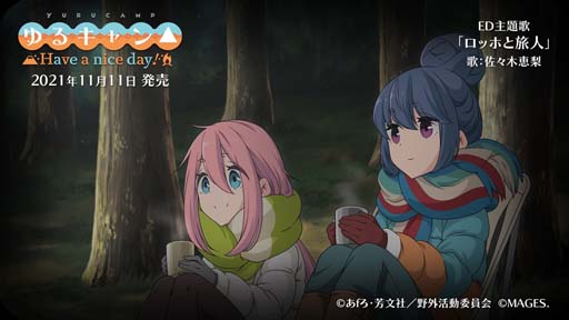 画像ギャラリー No.006のサムネイル画像 / 「ゆるキャン△ Have a nice day!」，エンディングを歌う佐々木恵梨さんのコメントムービー公開