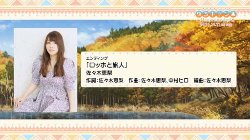 画像ギャラリー No.007のサムネイル画像 / 「ゆるキャン△ Have a nice day!」，エンディングを歌う佐々木恵梨さんのコメントムービー公開