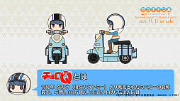 画像ギャラリー No.002のサムネイル画像 / 「ゆるキャン△ Have a nice day!」，限定版特典“チョロQ 志摩リン＆スクーター”の紹介ムービーが公開