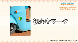 画像ギャラリー No.004のサムネイル画像 / 「ゆるキャン△ Have a nice day!」，限定版特典“チョロQ 志摩リン＆スクーター”の紹介ムービーが公開