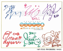 画像ギャラリー No.006のサムネイル画像 / 「ゆるキャン△ Have a nice day!」，11月11日の発売日にポッキープレゼントキャンペーンを実施。出演声優のサイン色紙が当たる抽選会も