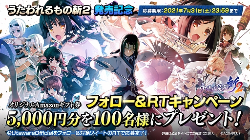 画像ギャラリー No.002のサムネイル画像 / 「うたわれるもの斬 2」の先行プレイムービーは，7月3日に配信。オリジナルデザインのAmazonギフト券が当たるキャンペーンも