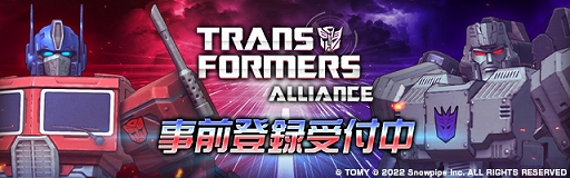 画像ギャラリー No.023のサムネイル画像 / 【PR】「TRANSFORMERS ALLIANCE」事前登録キャンペーン実施中。位置情報ゲームでサイバトロンvs.デストロンの占領戦を制覇しよう！