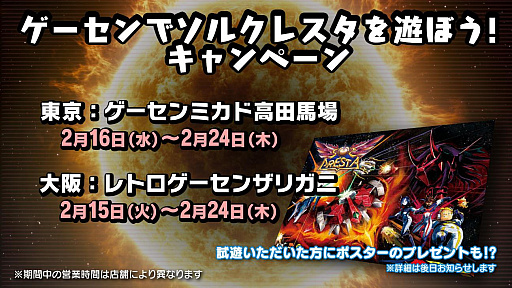 画像ギャラリー No.004のサムネイル画像 /  「ソルクレスタ」×ゲーセンミカドのコラボ生放送レポート。高橋名人がキャラバンモードに挑戦！