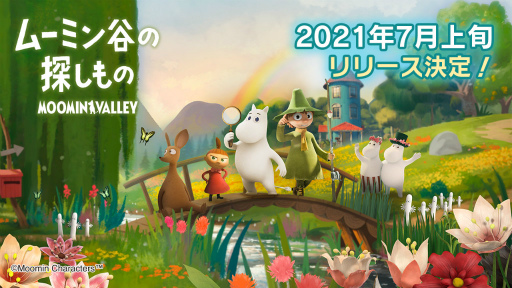画像ギャラリー No.001のサムネイル画像 / 新作「ムーミン谷の探しもの」，配信日が2021年7月上旬に決定