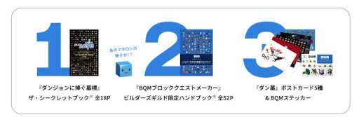 画像ギャラリー No.001のサムネイル画像 / 「ダンジョンに捧ぐ墓標」，特典冊子の配布を開始