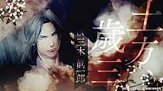 画像ギャラリー No.007のサムネイル画像 / Nintendo Switch用ソフト「薄桜鬼 真改 黎明録」の公式サイトが公開。各種特典の情報も
