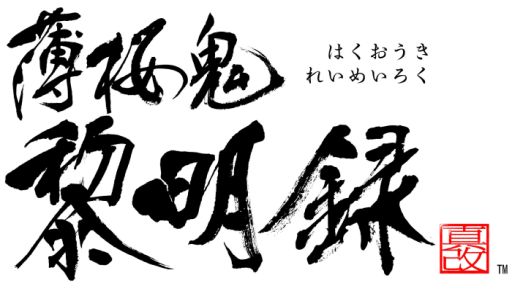 画像ギャラリー No.001のサムネイル画像 / 「乙女チック4Gamer」第307回：Switch版「薄桜鬼 真改 黎明録」を紹介。新シナリオや新イベントCGも収録した移植作品