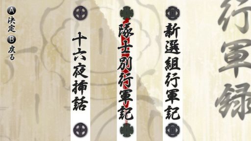 画像ギャラリー No.020のサムネイル画像 / 「乙女チック4Gamer」第307回：Switch版「薄桜鬼 真改 黎明録」を紹介。新シナリオや新イベントCGも収録した移植作品