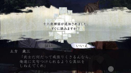 画像ギャラリー No.021のサムネイル画像 / 「乙女チック4Gamer」第307回：Switch版「薄桜鬼 真改 黎明録」を紹介。新シナリオや新イベントCGも収録した移植作品