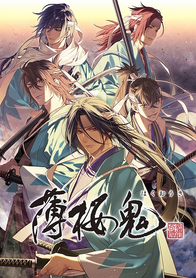 画像ギャラリー No.005のサムネイル画像 / OVA「薄桜鬼」,第一章先行上映会の公式レポートが公開。第二章の先行上映の詳細も発表に