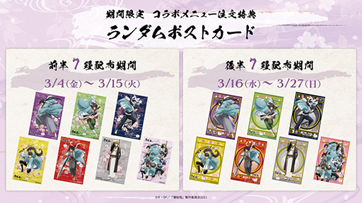 画像ギャラリー No.005のサムネイル画像 / OVA「薄桜鬼」，Chugai Grace Cafeとのコラボが3月4日より開催