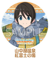 画像ギャラリー No.016のサムネイル画像 / 「ゆるキャン△ Have a nice day!」，山梨めぐりステッカーキャンペーンが実施