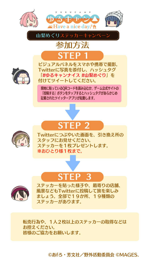 画像ギャラリー No.022のサムネイル画像 / 「ゆるキャン△ Have a nice day!」，山梨めぐりステッカーキャンペーンが実施