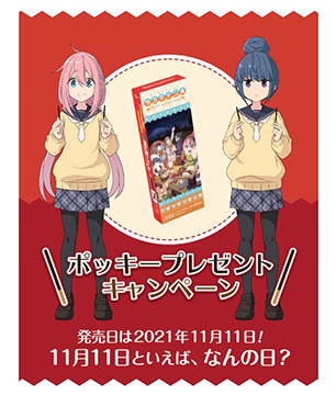 画像ギャラリー No.023のサムネイル画像 / 「ゆるキャン△ Have a nice day!」，山梨めぐりステッカーキャンペーンが実施