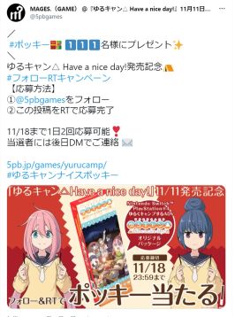 画像ギャラリー No.005のサムネイル画像 / 「ゆるキャン△ Have a nice day!」が本日発売。オリジナルポッキーが抽選で111名に当たるTwitterキャンペーン開催