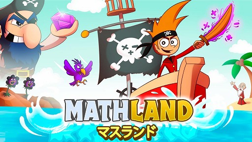 画像ギャラリー No.001のサムネイル画像 / 子供向けの算数を学べるSwitch用ソフト「MathLand」が本日リリース