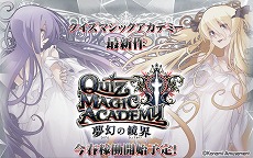 画像ギャラリー No.003のサムネイル画像 / シリーズ最新作「クイズマジックアカデミー 夢幻の鏡界」が近日先行稼働開始。オープニングムービーや引き継ぎに関する情報が公開