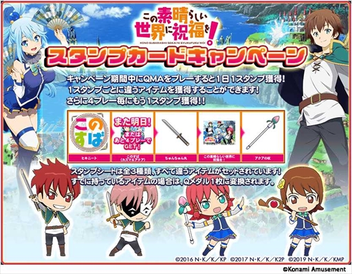 画像ギャラリー No.002のサムネイル画像 / 「クイズマジックアカデミー」，「このすば」のコラボイベントを9月16日から開催。グッズが当たるキャンペーンも