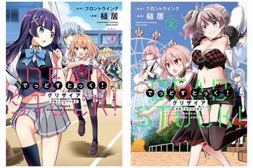 画像ギャラリー No.001のサムネイル画像 / 「グリザイア クロノスリベリオン」のコミカライズ作品，1巻＆2巻が本日発売に