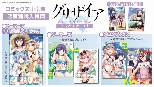 画像ギャラリー No.002のサムネイル画像 / 「グリザイア クロノスリベリオン」のコミカライズ作品，1巻＆2巻が本日発売に