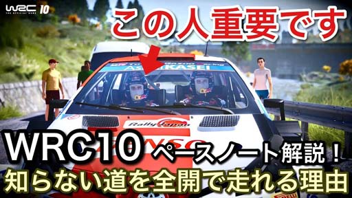 画像ギャラリー No.001のサムネイル画像 / 「WRC10 FIA世界ラリー選手権」，YouTuber ピカーさんによるペースノート解説動画を公開