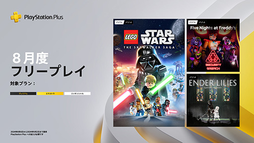 画像ギャラリー No.001のサムネイル画像 / PS Plus，8月のフリープレイ作品を発表。「ENDER LILIES」や「レゴ スター・ウォーズ／スカイウォーカー・サーガ」などがラインナップ