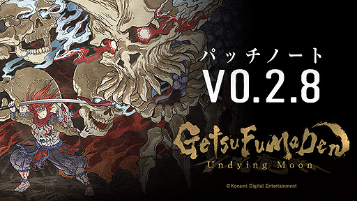画像ギャラリー No.002のサムネイル画像 / 「GetsuFumaDen: Undying Moon」，大型アップデート（V0.2.8）のパッチノートが公開。日本時間6月17日配信開始