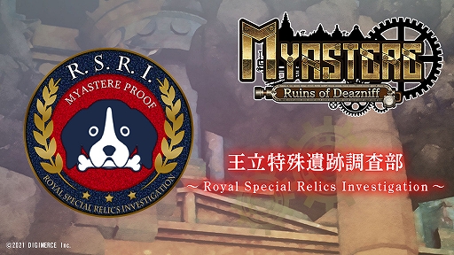 画像ギャラリー No.005のサムネイル画像 / 「ミアステール 〜デズニフの遺跡〜」，20％オフになるセールが本日開始。セール記念キャンペーンも実施