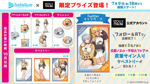画像ギャラリー No.001のサムネイル画像 / 「MOLLY.ONLINE」に白銀ノエル，不知火フレアの限定プライズが7月9日18：00より登場