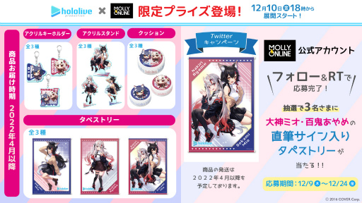 画像ギャラリー No.001のサムネイル画像 / 「MOLLY.ONLINE」，ホロライブ“百鬼あやめ”と“大神ミオ”の限定プライズが登場