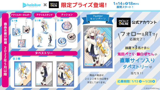 画像ギャラリー No.001のサムネイル画像 / 「MOLLY.ONLINE」，兎田ぺこらと獅白ぼたんの限定プライズが1月14日18：00に登場